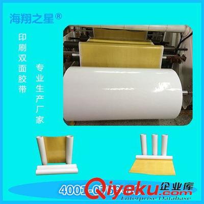 印刷貼版膠帶系列 海翔膠帶廠家批發(fā)，印刷用雙面膠帶與玻璃纖維布膠優(yōu)惠銷售